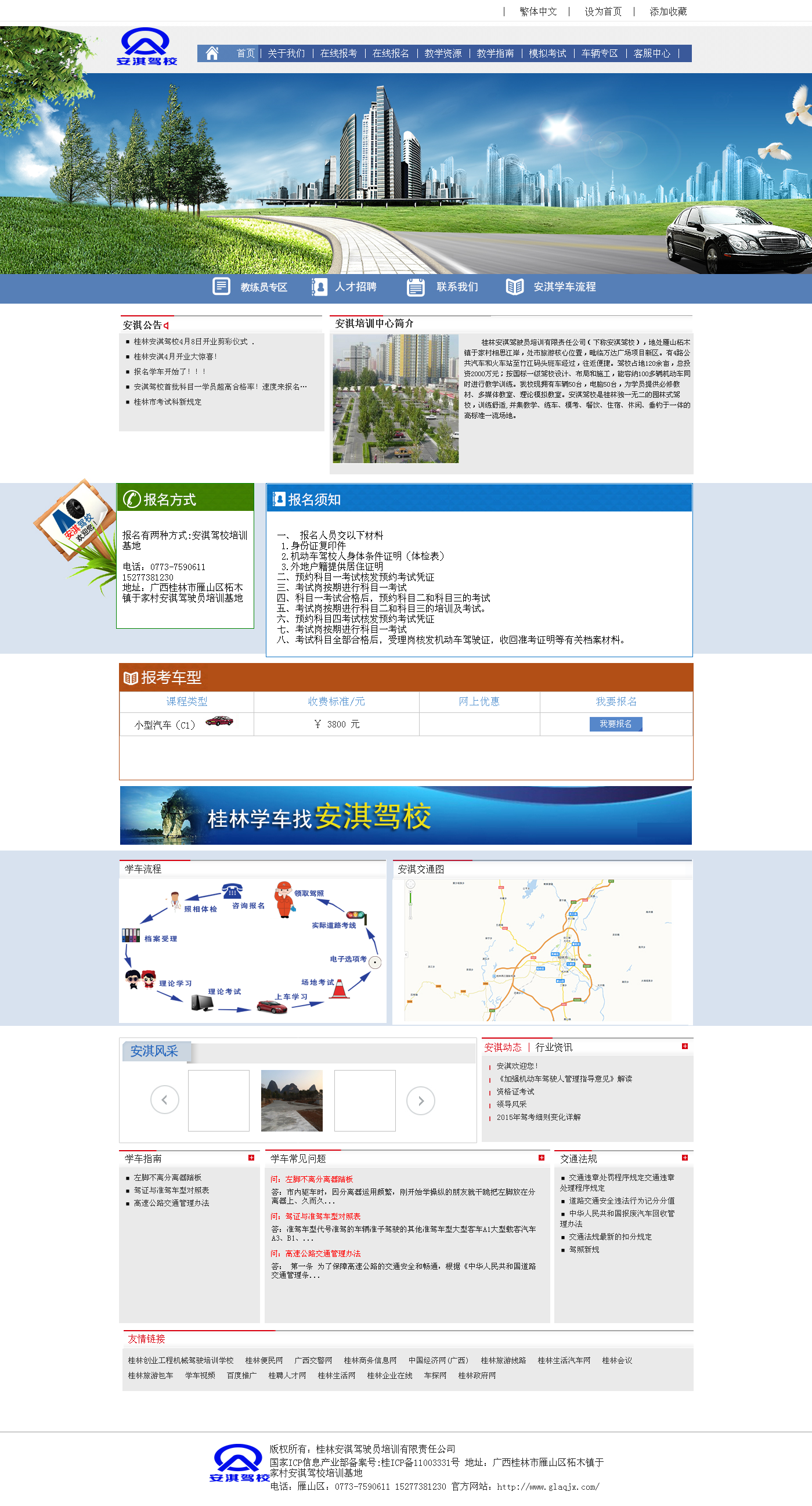 桂林安淇驾驶员培训有限责任公司