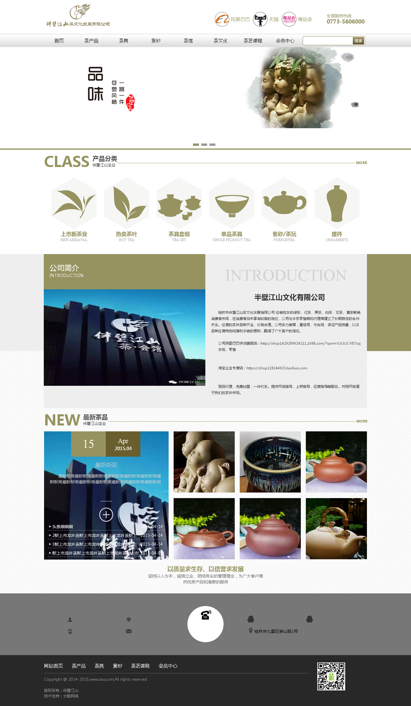 半壁江山茶文化发展有限公司