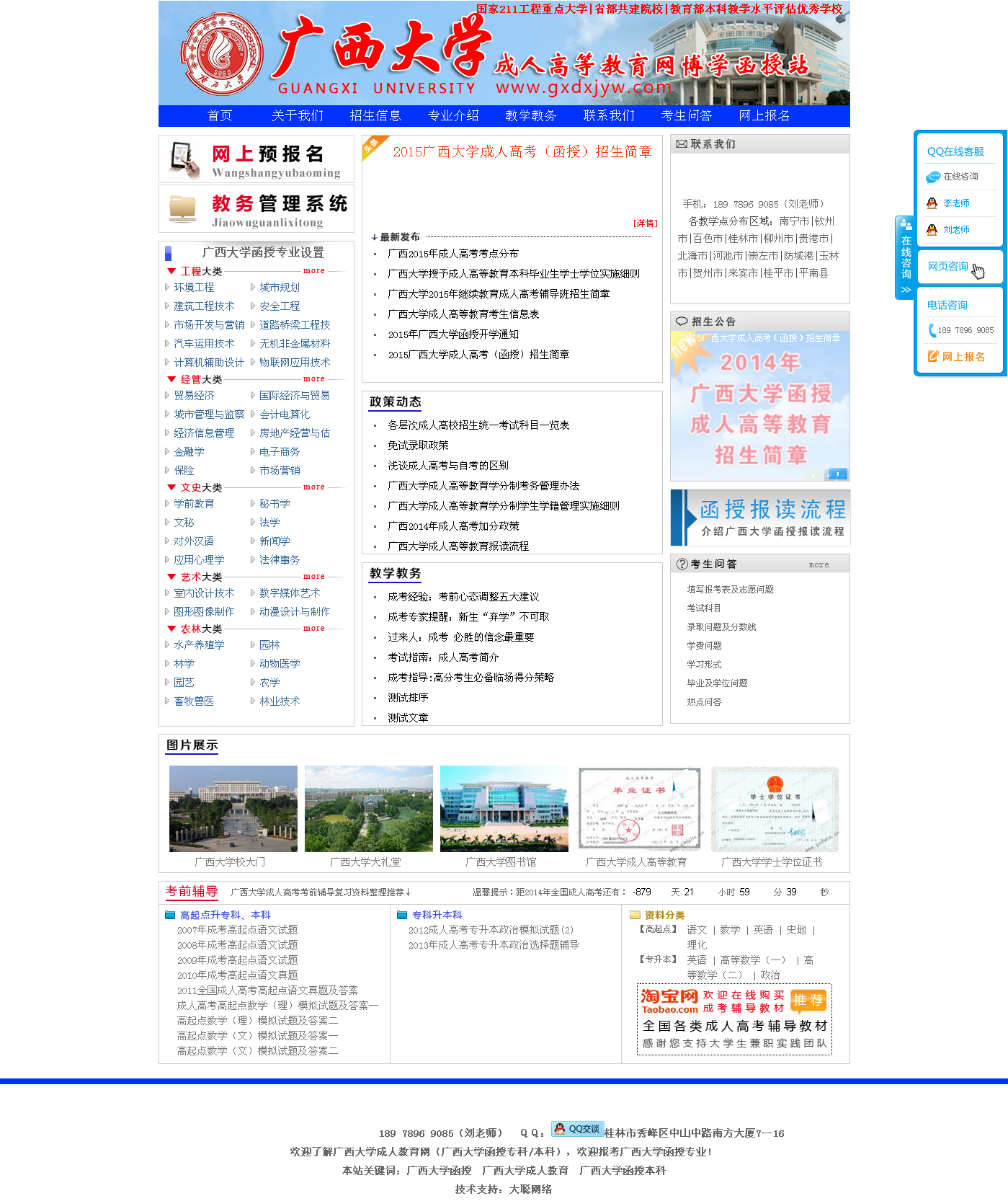 广西大学成人高考教育
