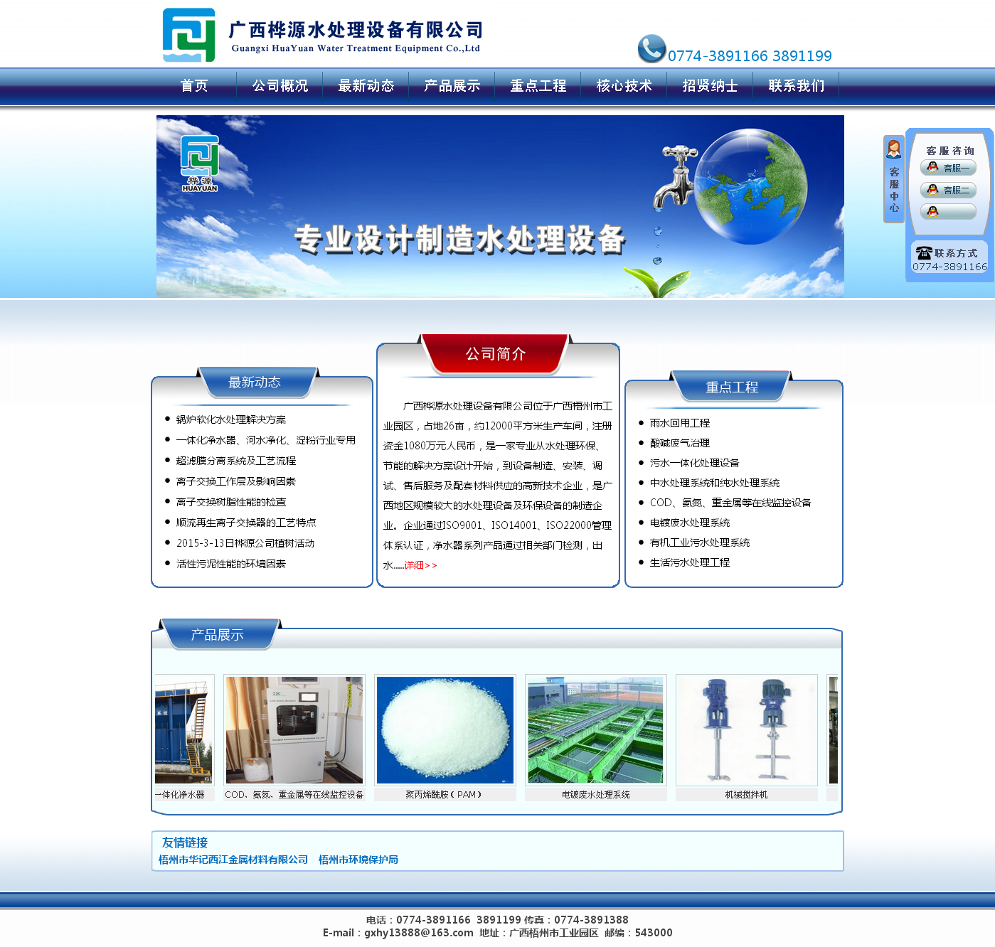 广西桦源水处理有限公司