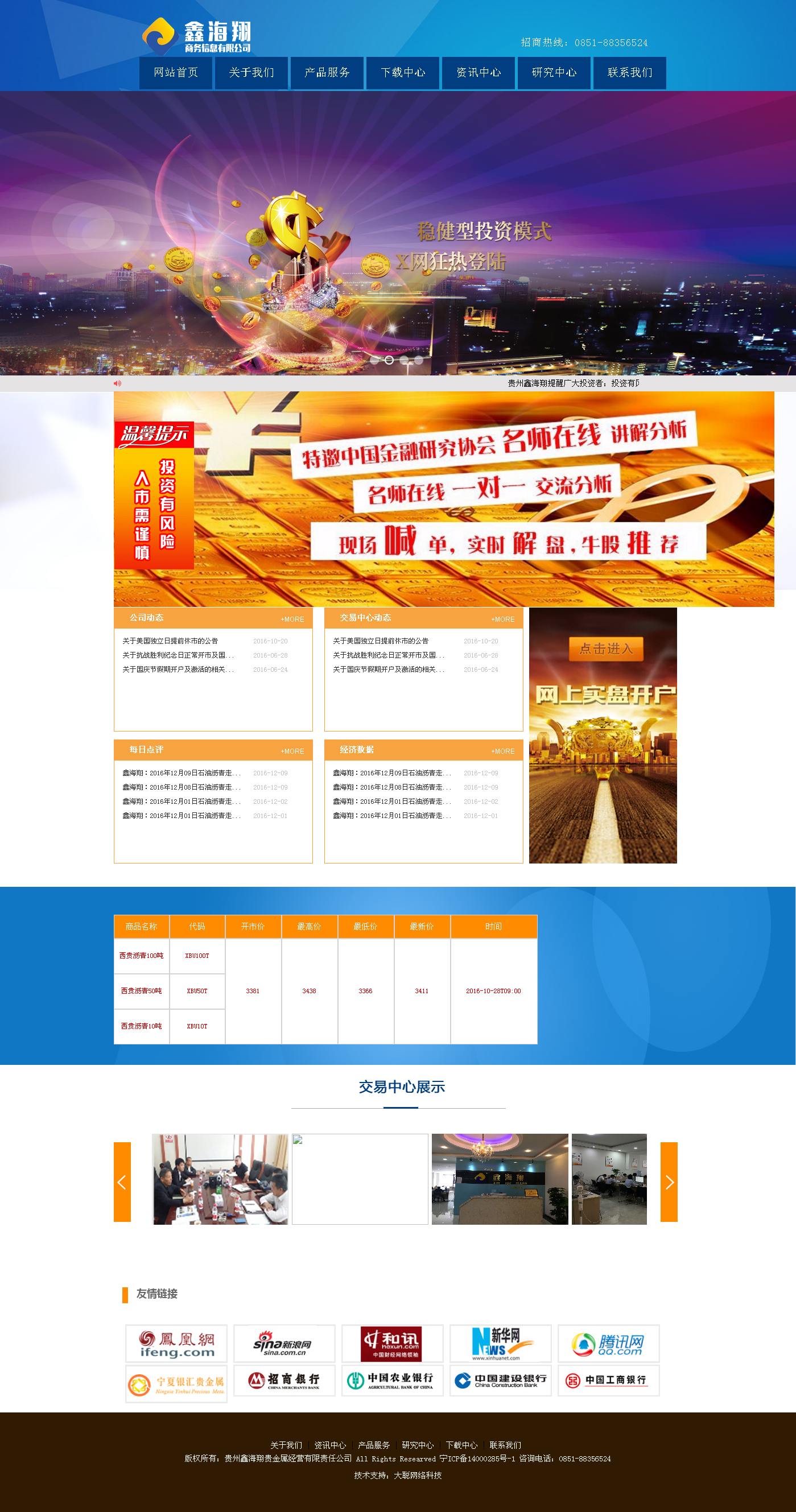 贵州鑫海翔商务信息有限公司