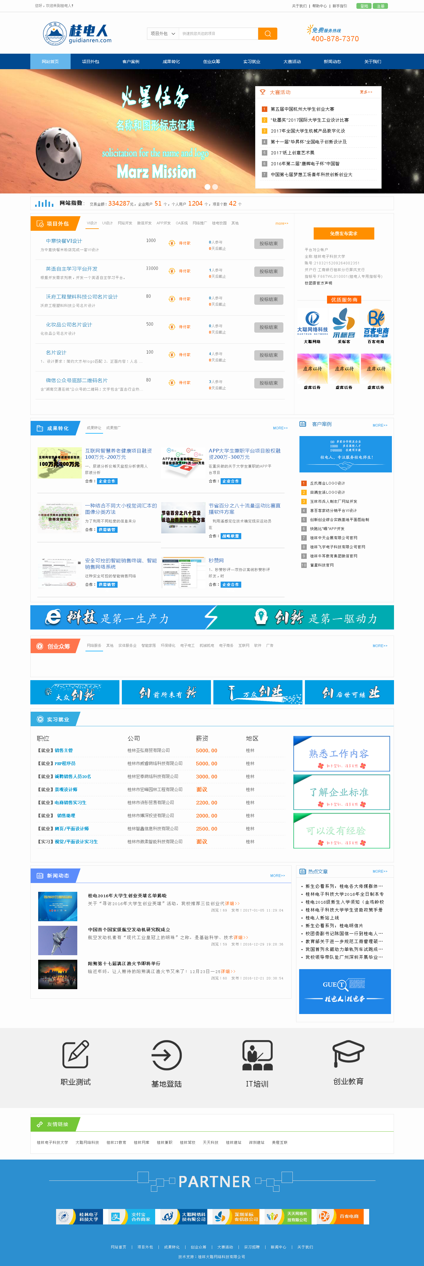 桂电校企服务平台