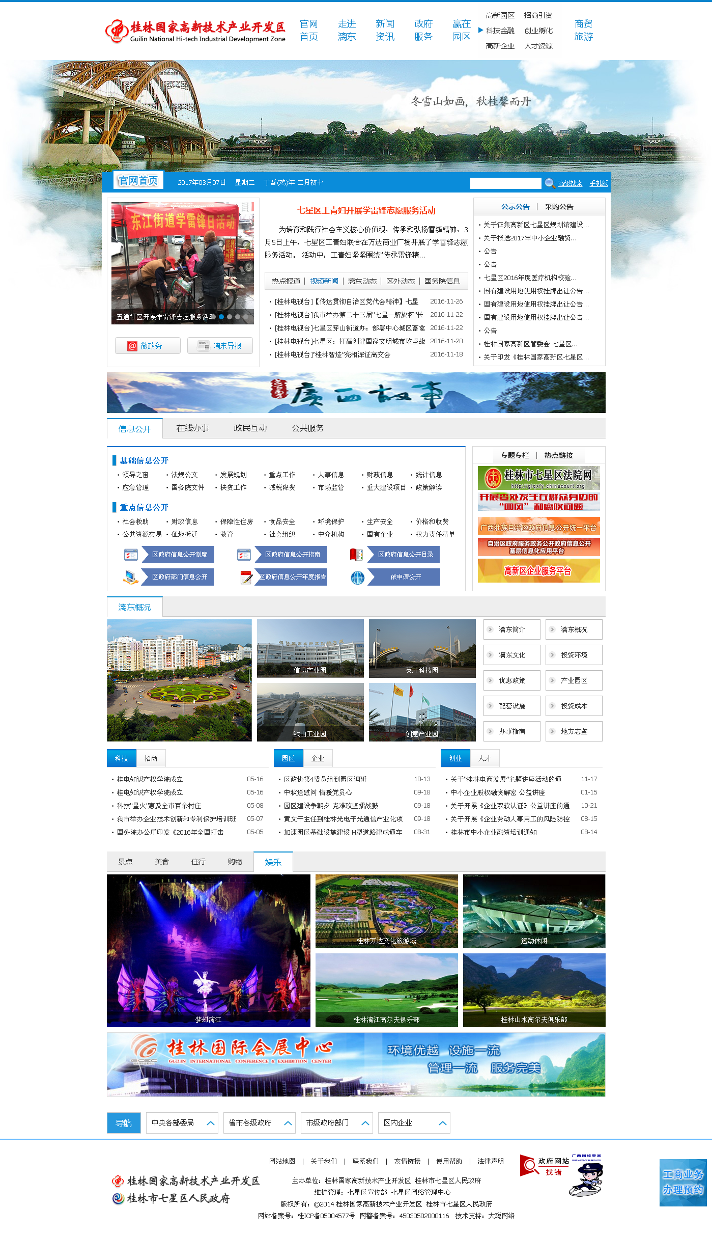 桂林国家高新区政府官网