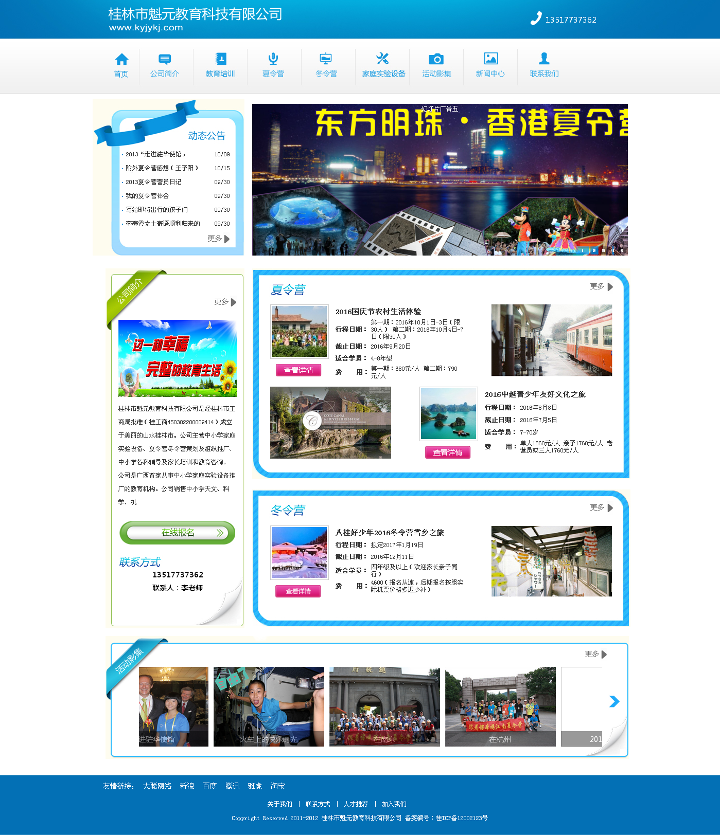 桂林魁元教育科技有限公司