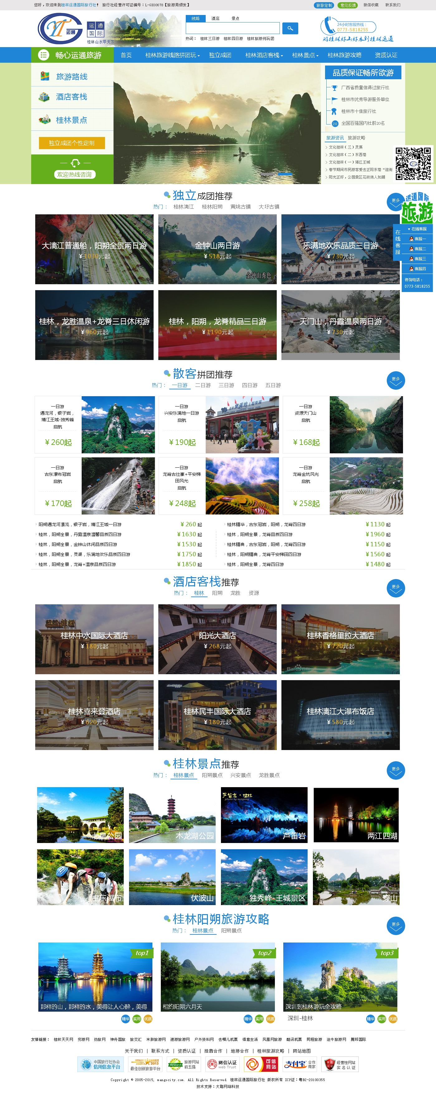 桂林运通国旅网站建设