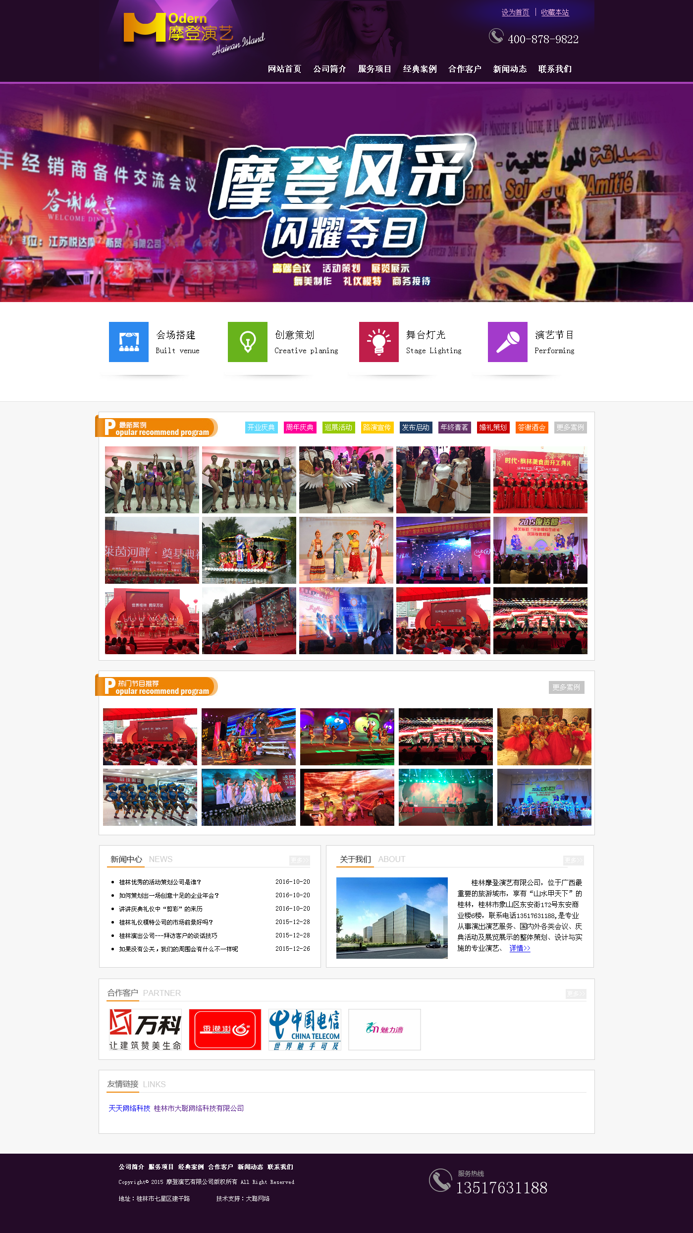 桂林摩登文化传媒有限公司