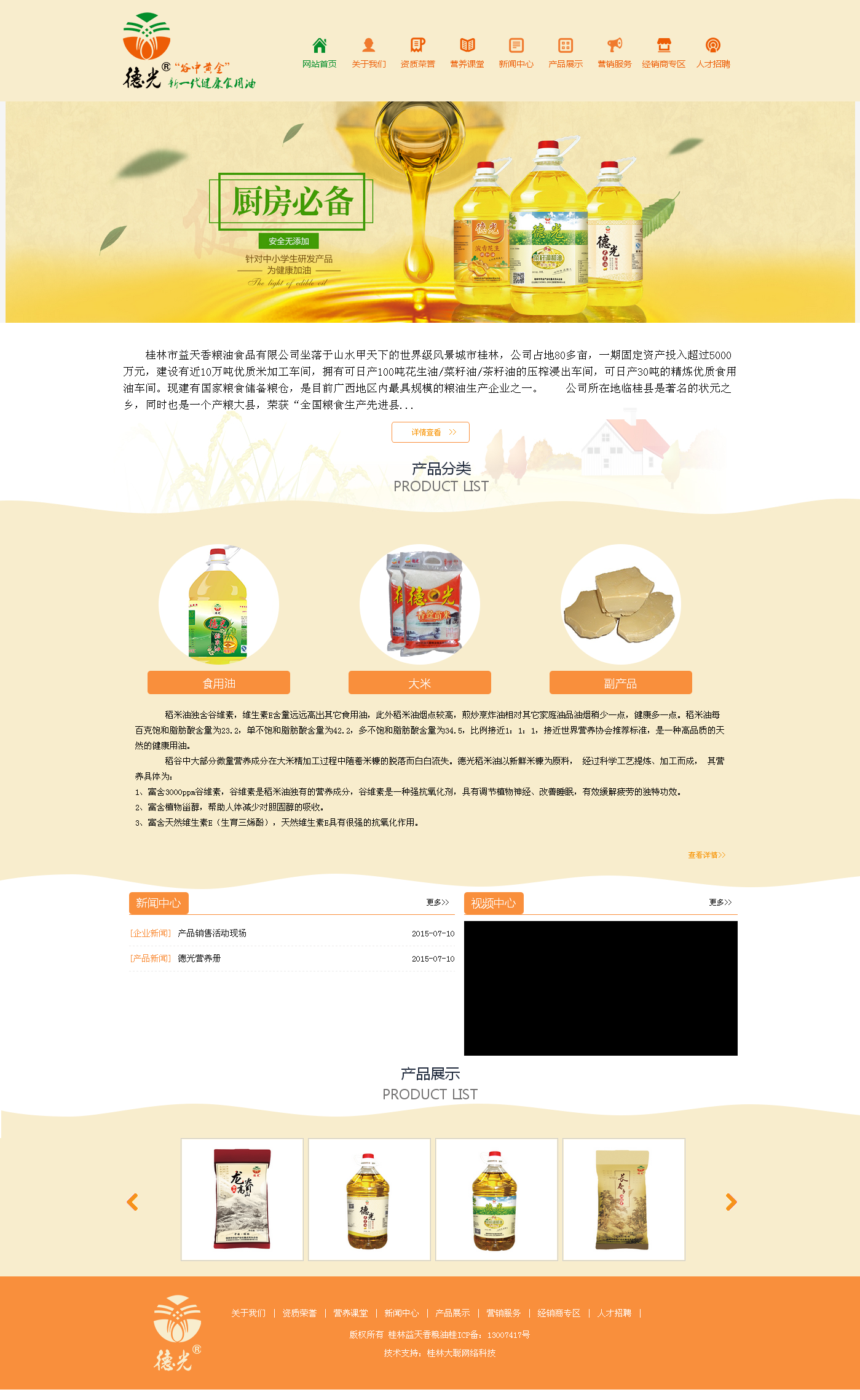 桂林益天香粮油食品有限公司