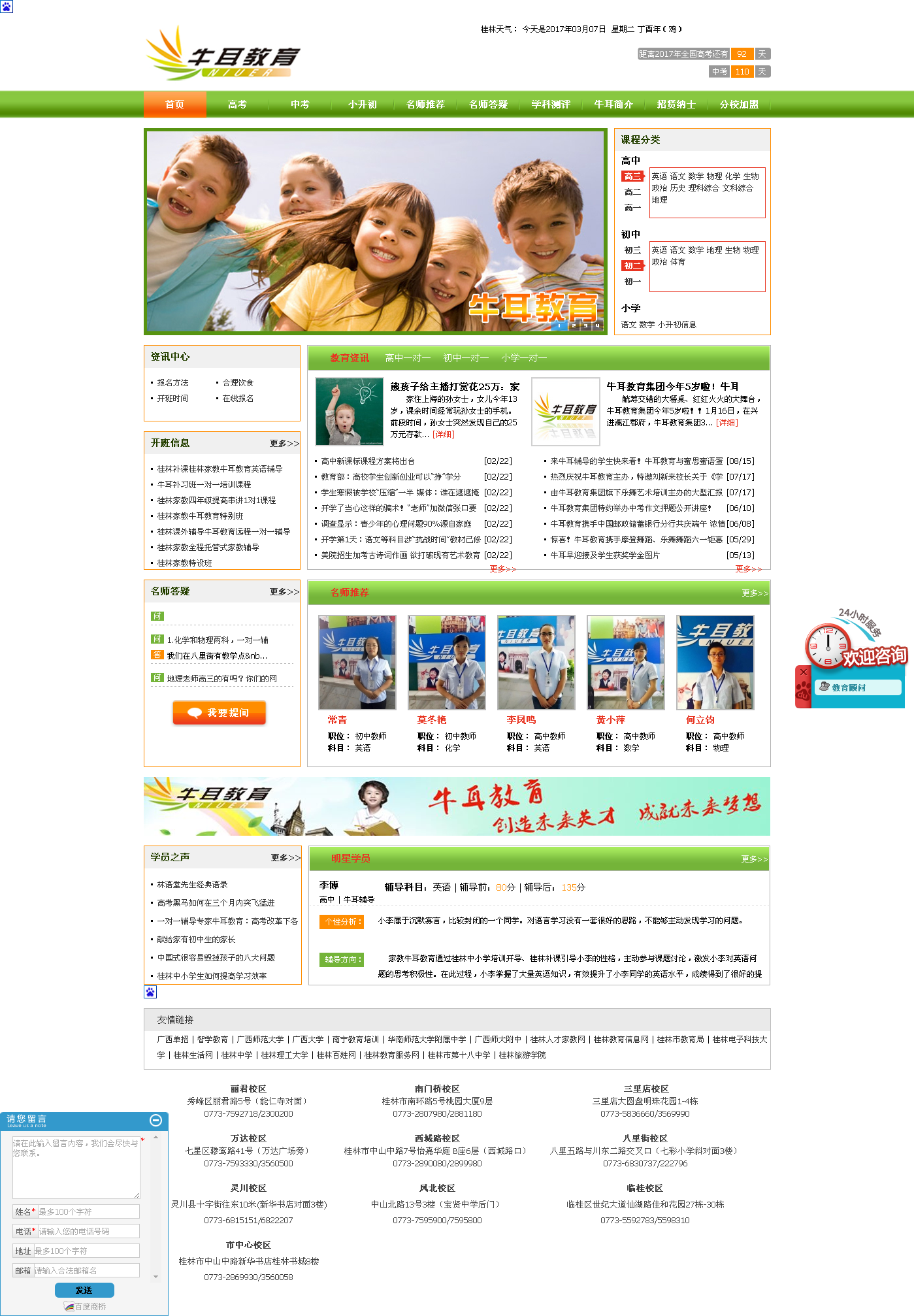 桂林牛耳教育