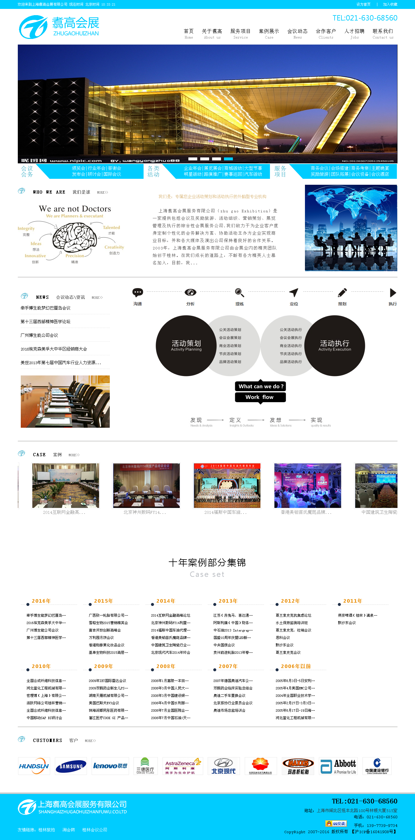 上海翥高会展服务有限公司