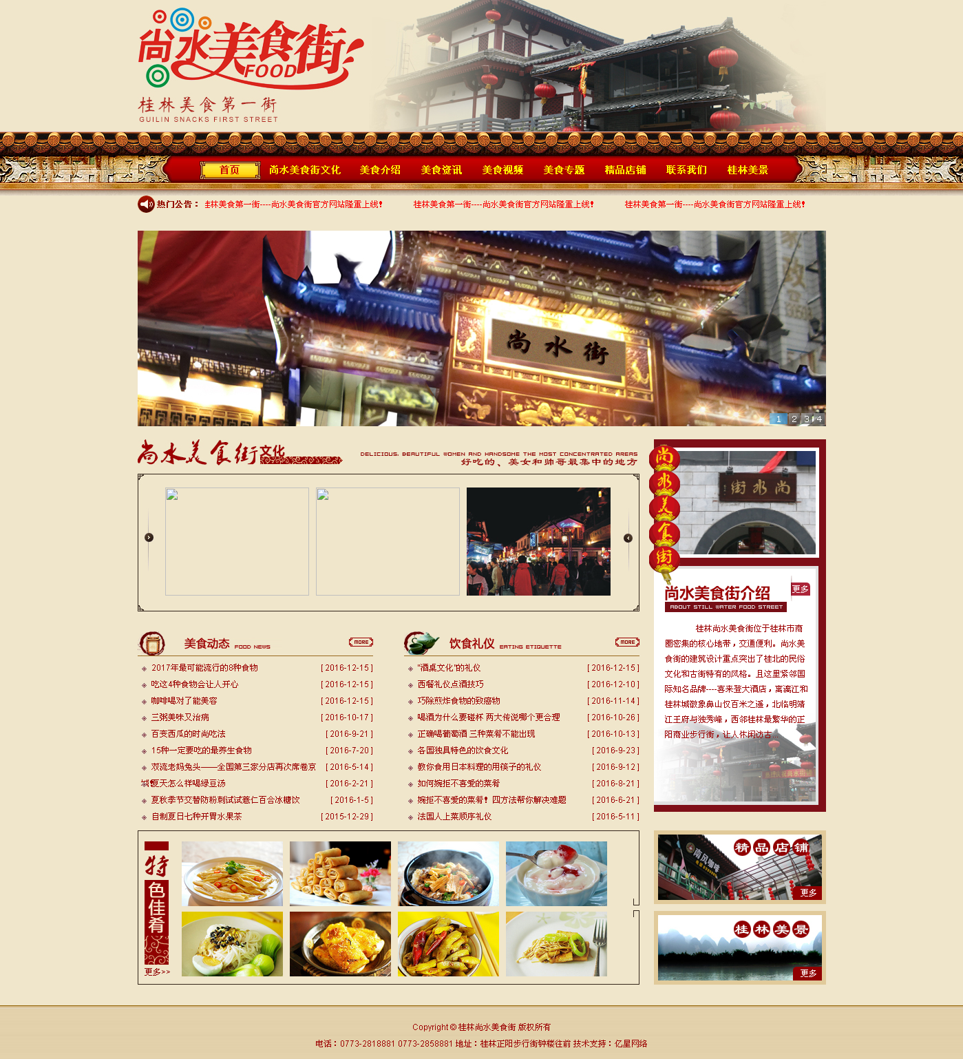 尚水美食街
