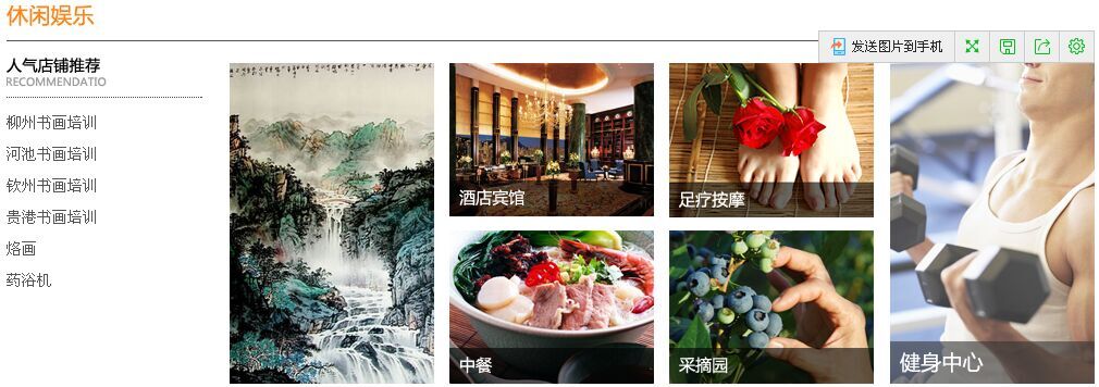商通天下网网站建设休闲娱乐页面展示