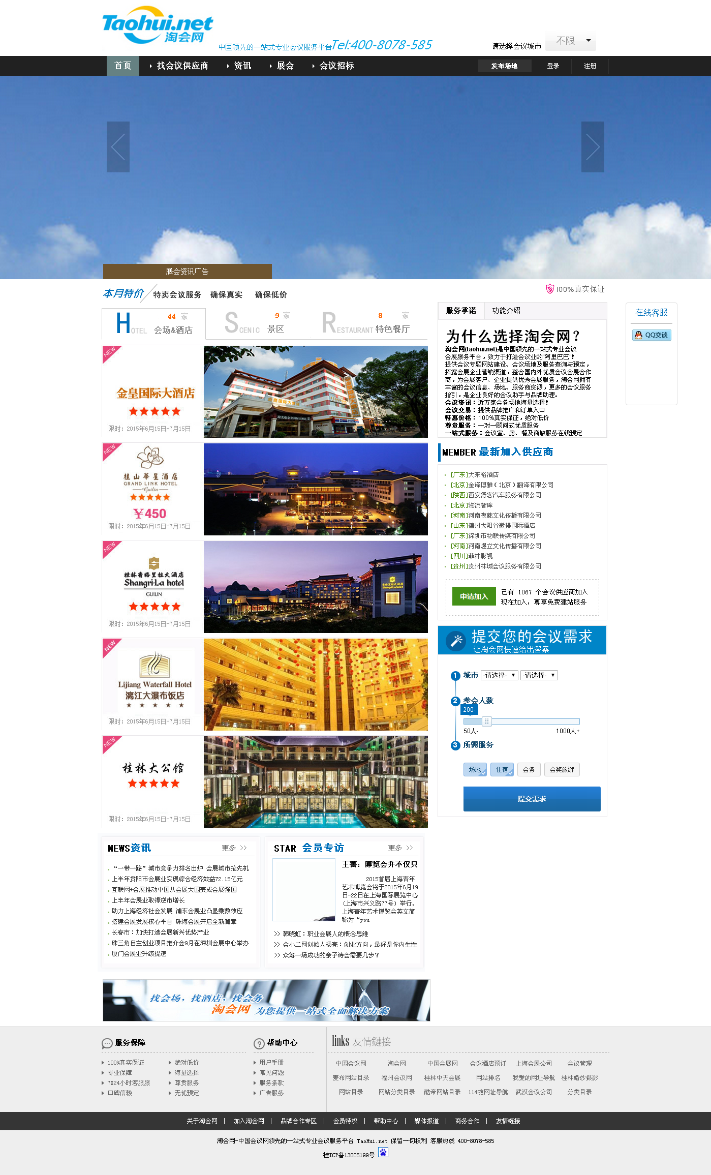 淘会网-中国会议网领先的一站式专业会议服务平台.png