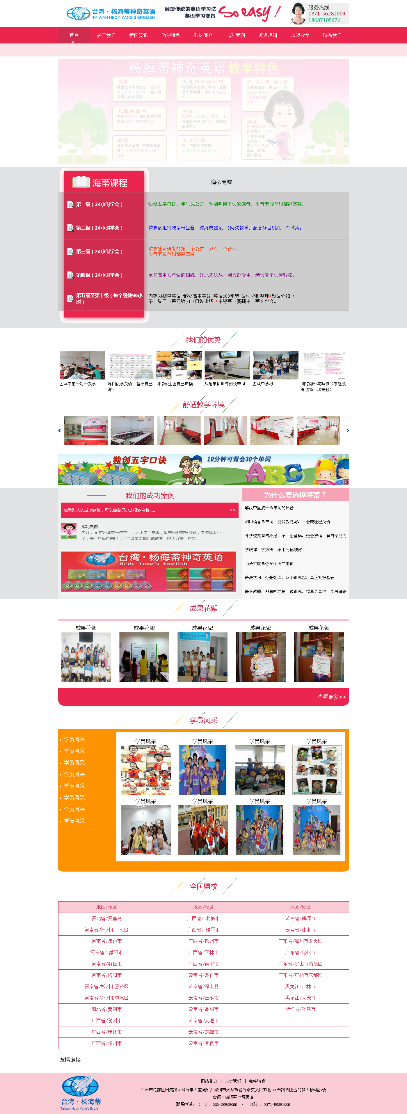 海蒂英语，最牛的英语学习方案.png