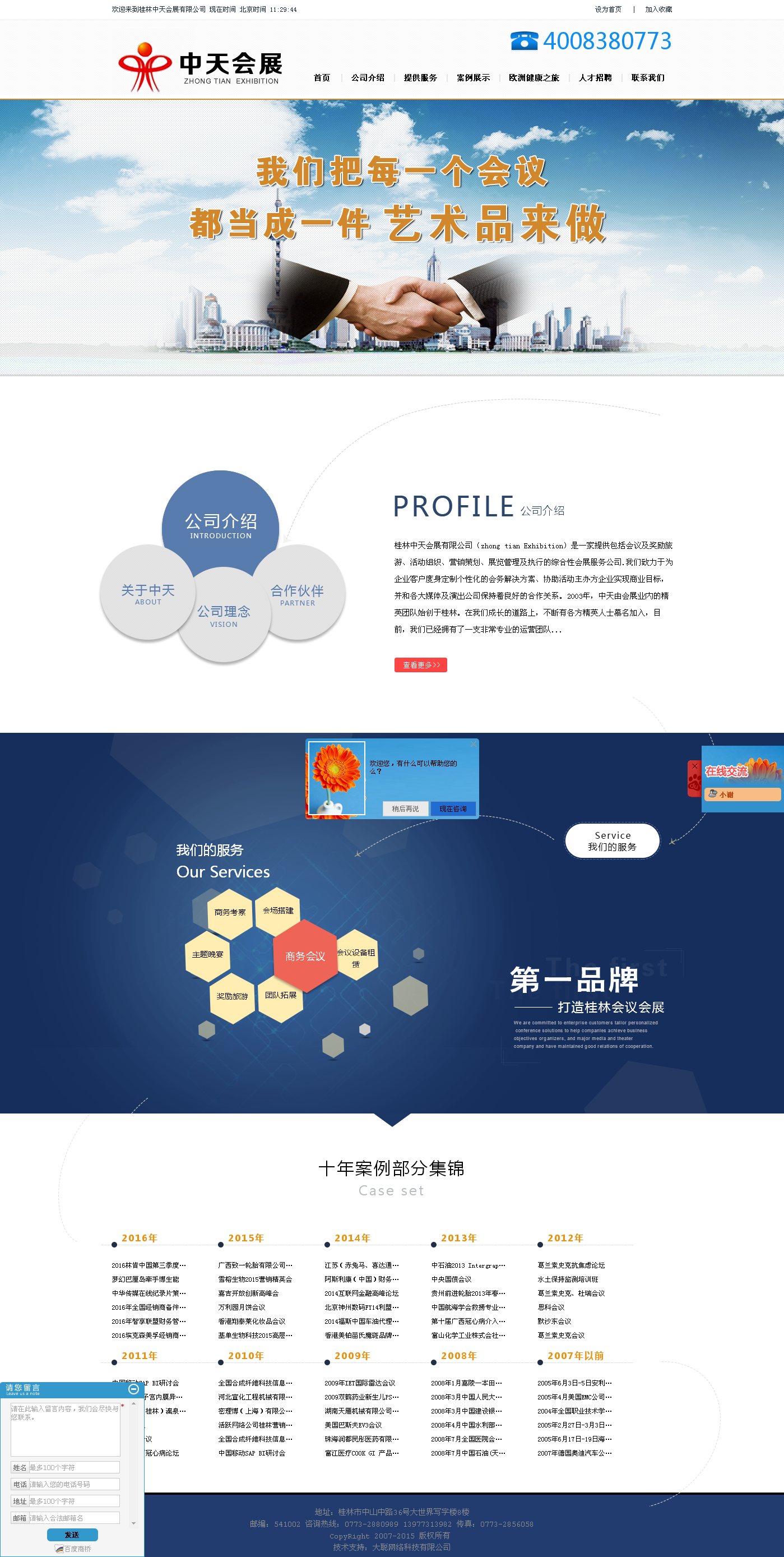 桂林中天会展有限公司.png