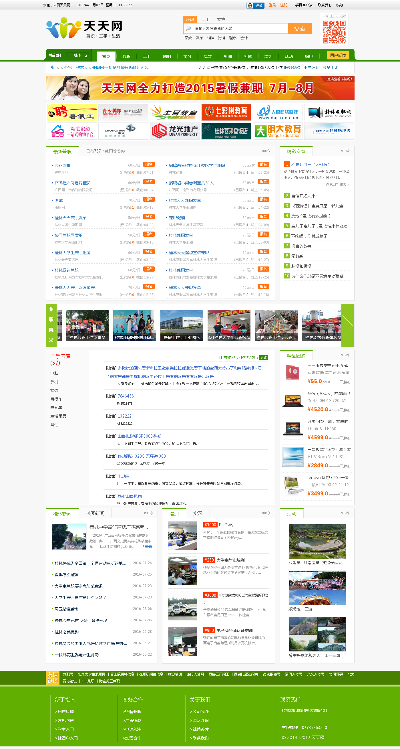 桂林天天网_桂林大学生兼职网 -桂林礼仪兼职_桂林兼职网.png