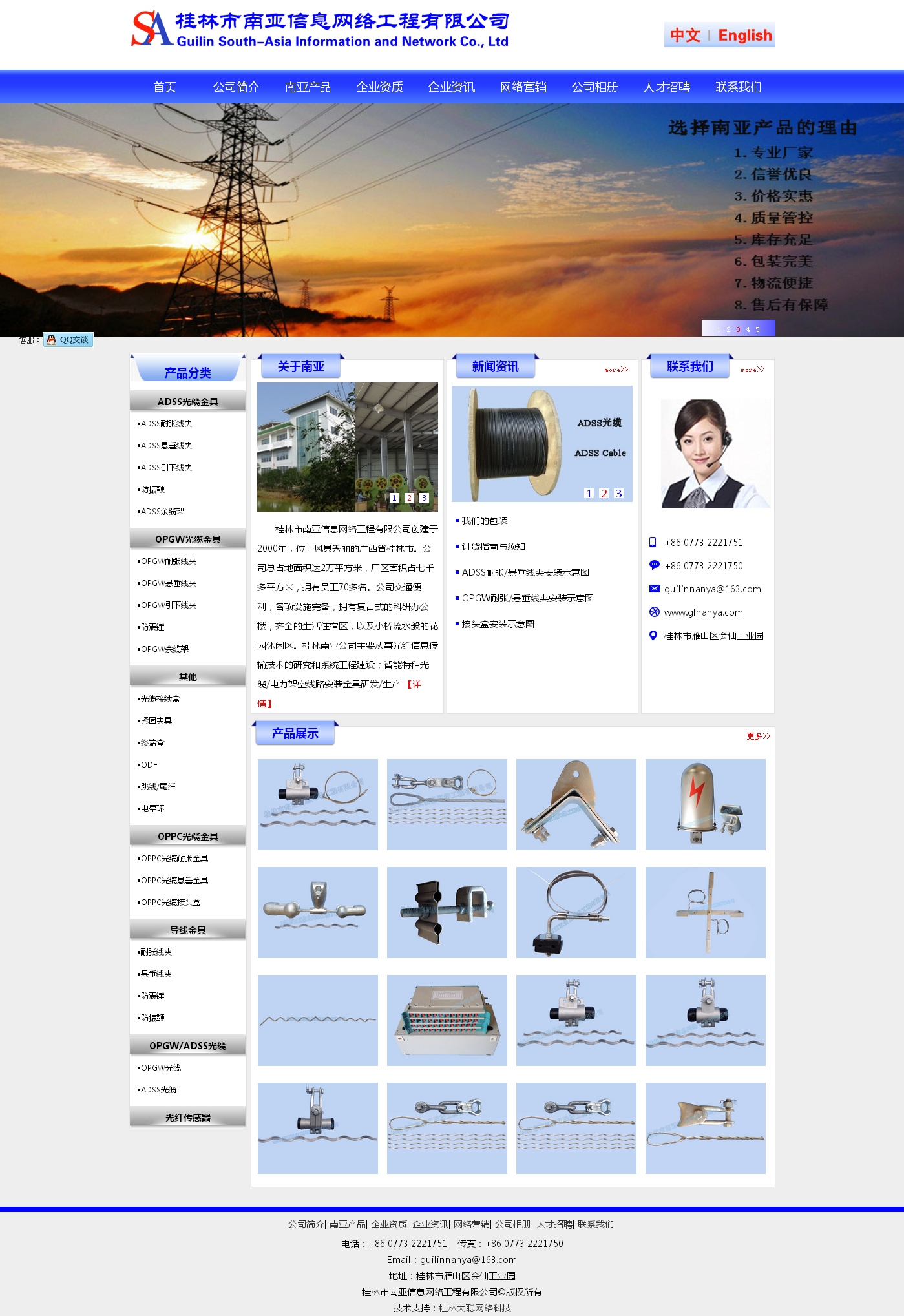 桂林市南亚信息网络工程有限公司.png
