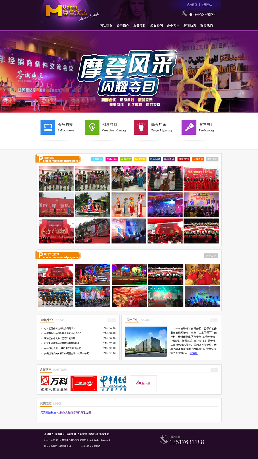 桂林摩登演艺-桂林演艺公司 桂林活动公司 桂林礼仪模特 桂林会展公司是桂林最大最好的活动、演艺承接公1.png