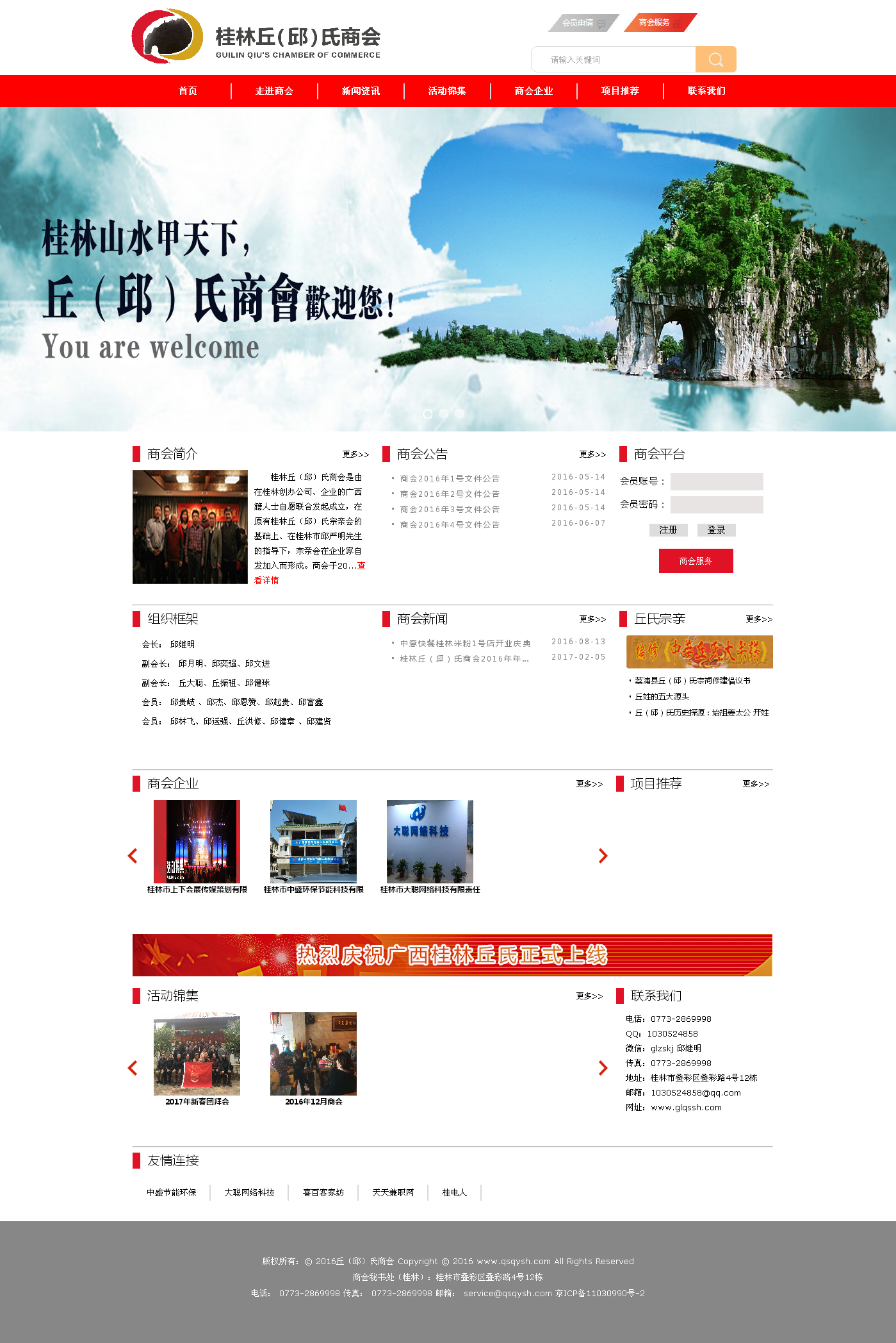 桂林丘（邱）氏商会.png