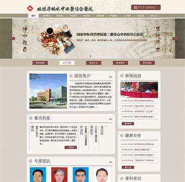 临桂梁桥水中西医结合医院