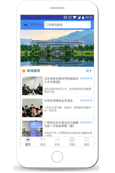 桂电人APP