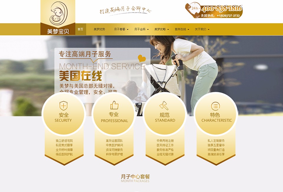 美梦宝贝网站建设首页展示1.jpg