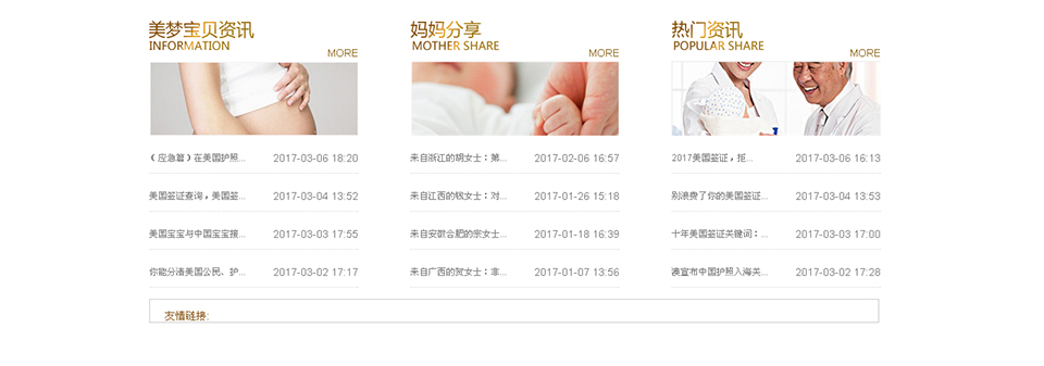 美梦宝贝网站建设首页展示6.jpg