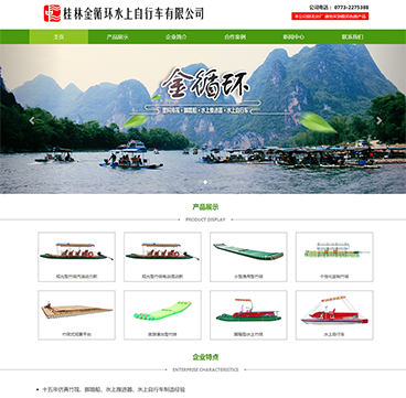 桂林金循环水上自行车