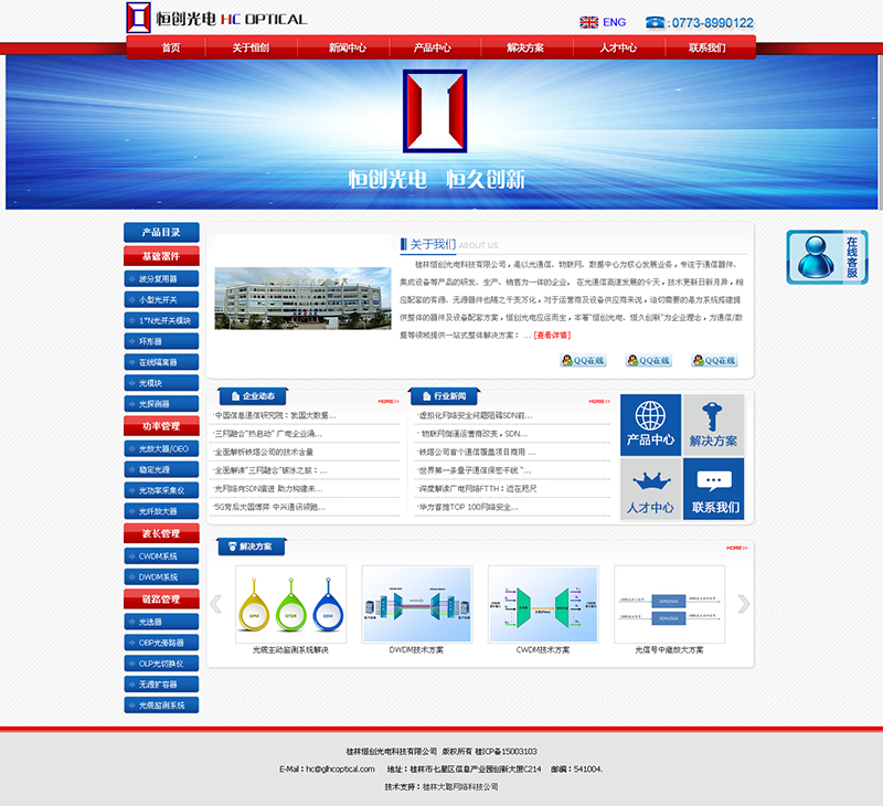 桂林恒创光电科技有限公司网站设计.png