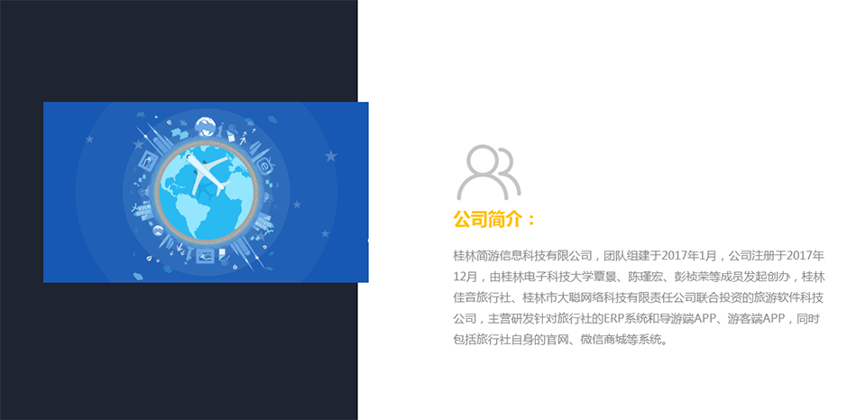 公司简介