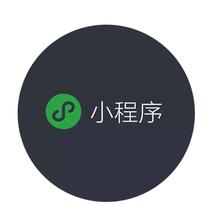 小程序.jpg