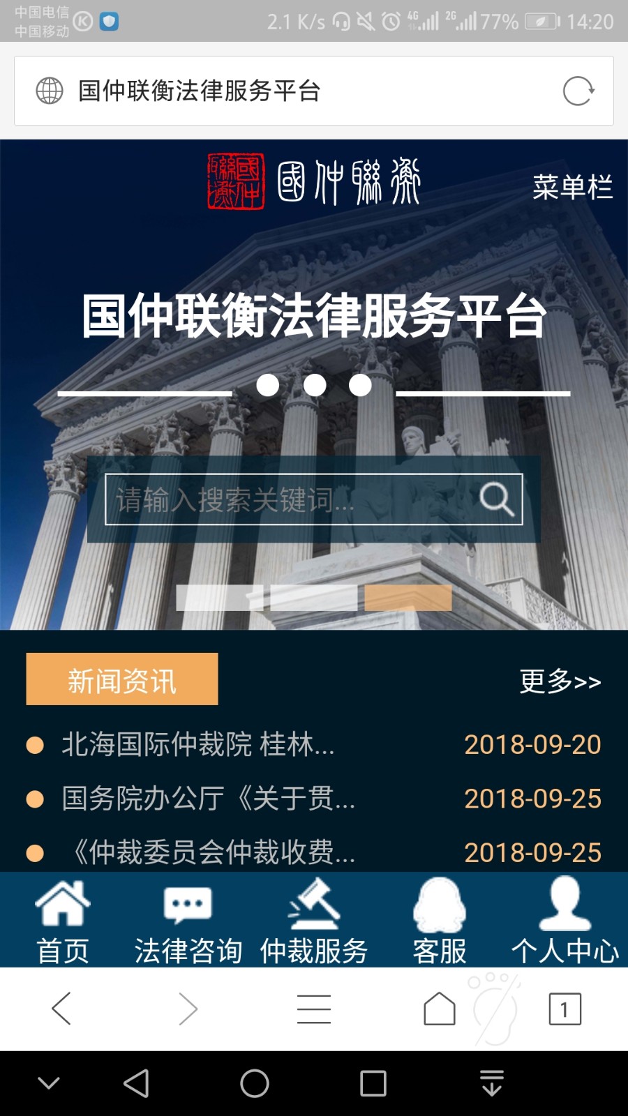 国仲联衡网站建设手机端首页展示一.jpg