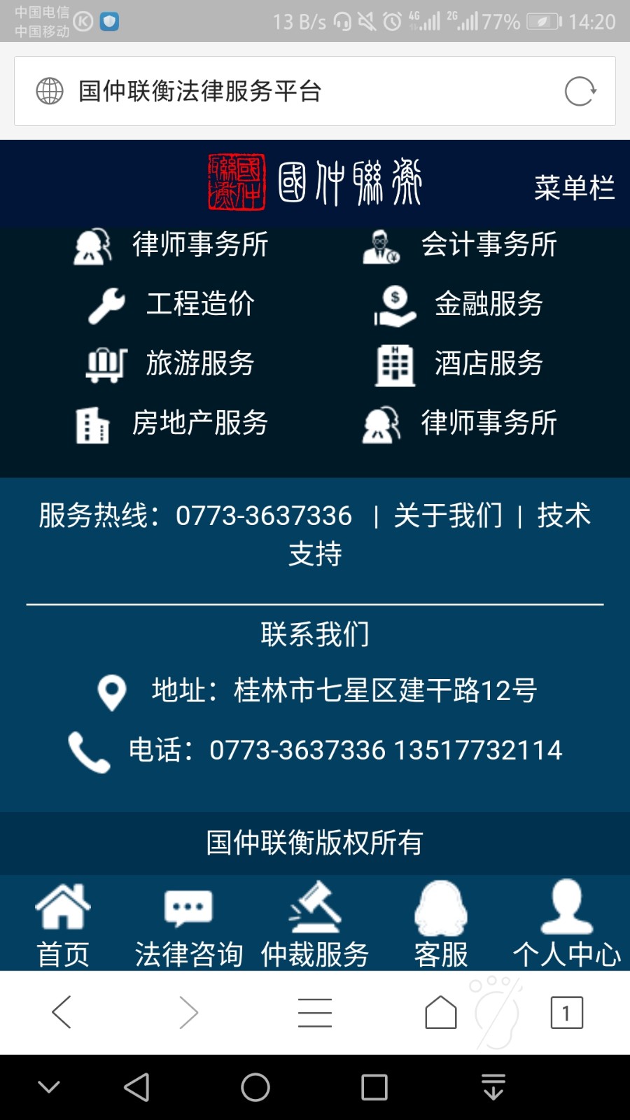 国仲联衡网站建设手机端首页展示二.jpg
