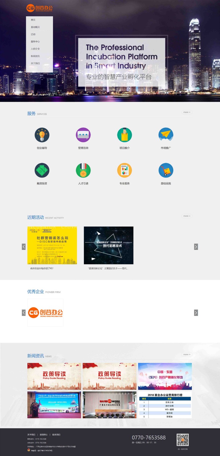 广西东兴市创谷产融孵化器有限公司.jpg