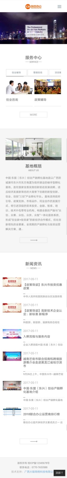 广西东兴市创谷产融孵化器有限公司手机端.jpg