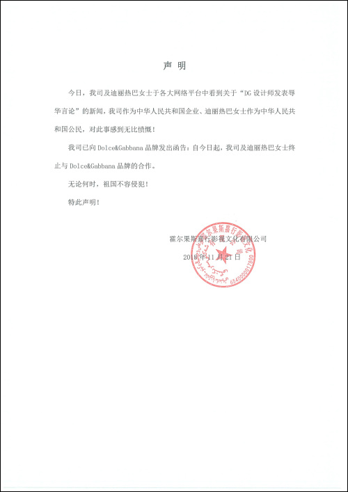 迪丽热巴工作室宣布与杜嘉班纳停止合作声明.jpg