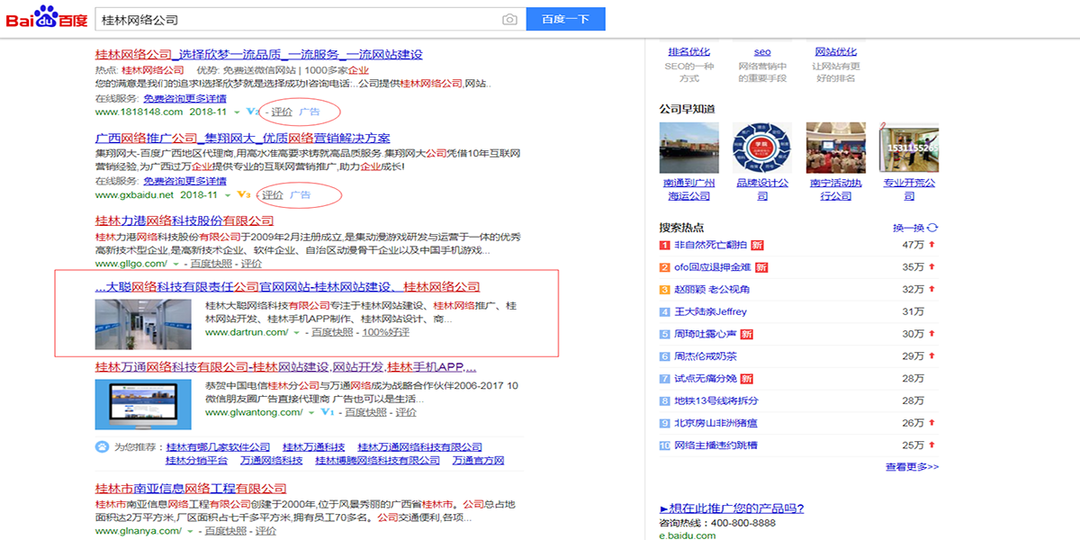 百度搜索“桂林网络公司”网页截图示例.png