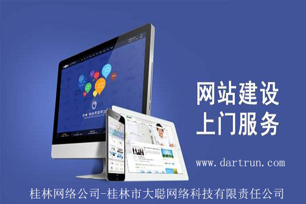 桂林网站建设.jpg
