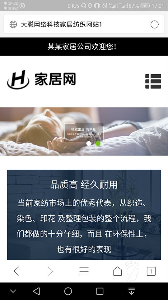 大聪家居纺织品网站建设手机端页面展示.jpg