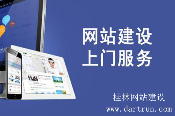桂林网站建设.jpg