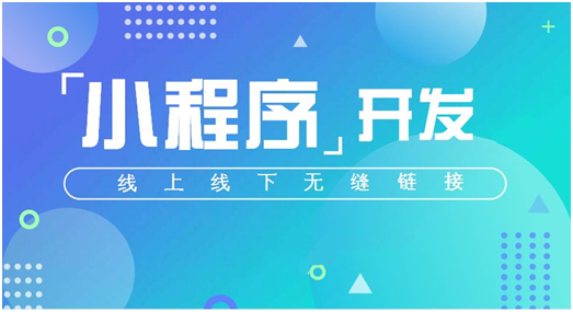 小程序开发.png