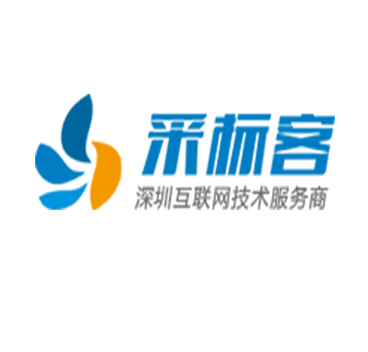 深圳采标客网站建设改版成功