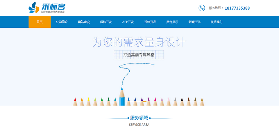深圳采标客网站建设改PC端首页展示.png