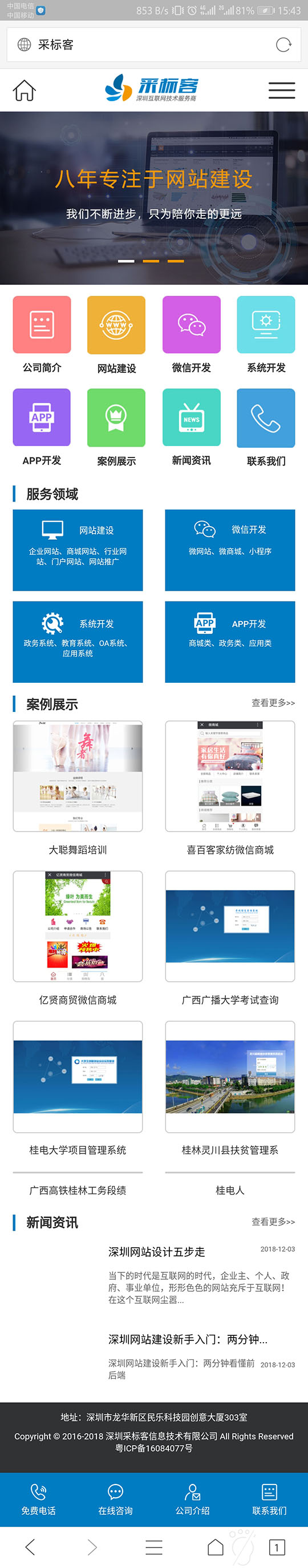 深圳采标客网站建设改手机端首页展示.jpg