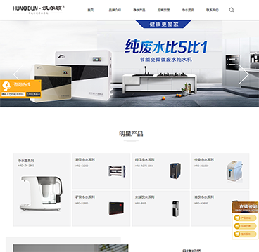汉尔顿净水器网站制作