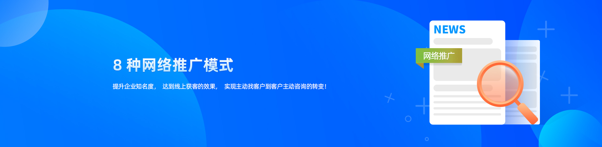 网络推广