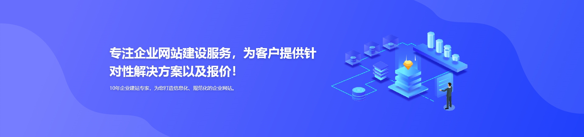 网站建设