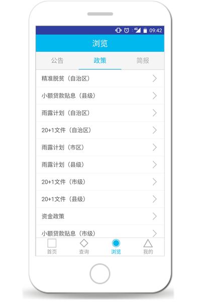 桂林某单位扶贫app开发案例展示